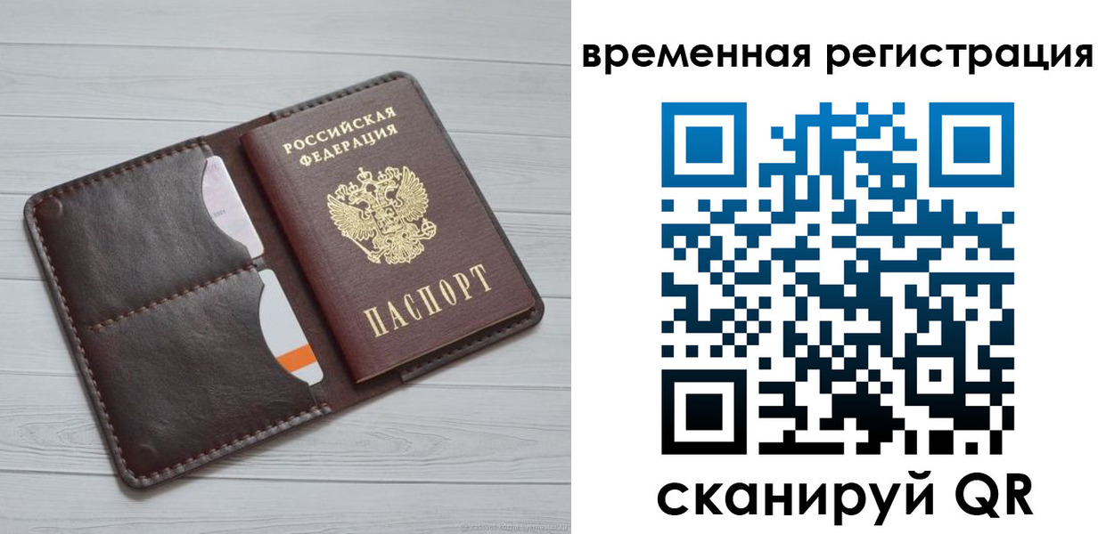 временная регистрация надежно в Биробиджане