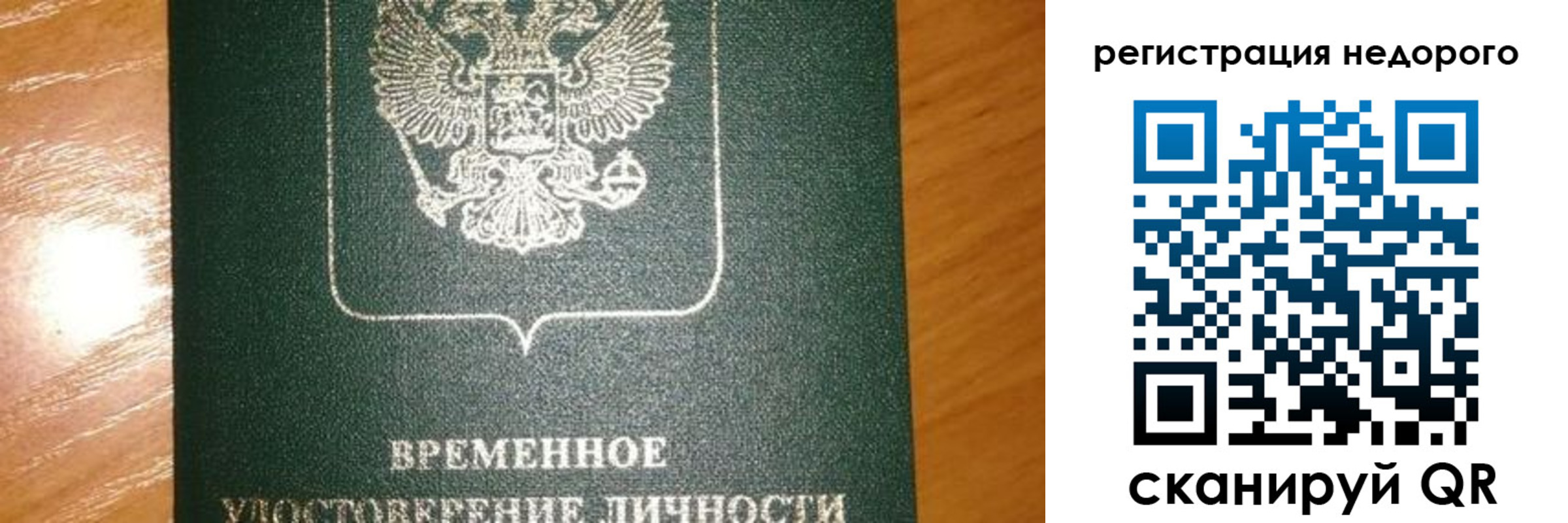 прописка гарантия в Биробиджане