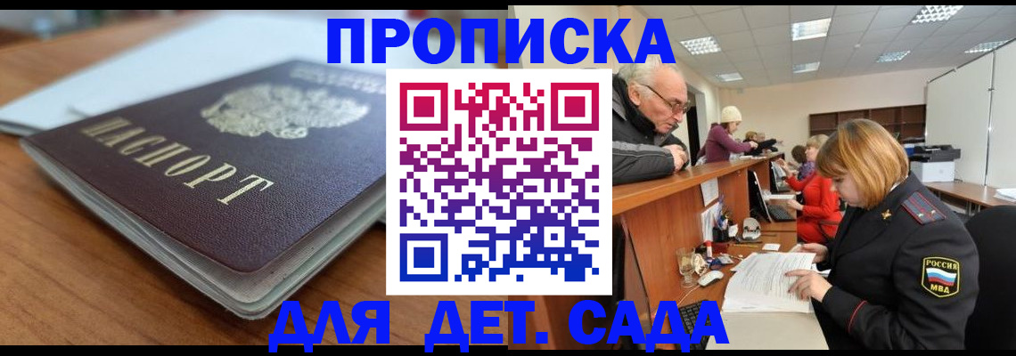 прописка штамп в Биробиджане