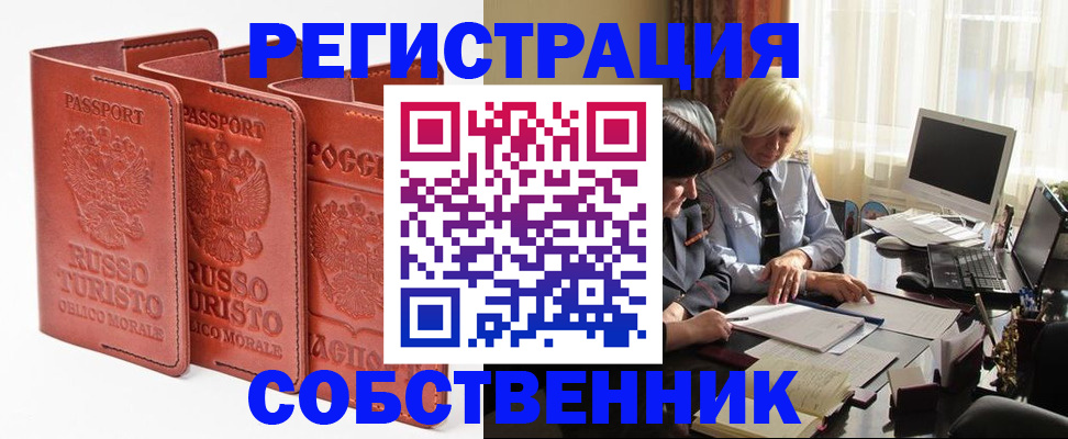 прописка штамп в Биробиджане
