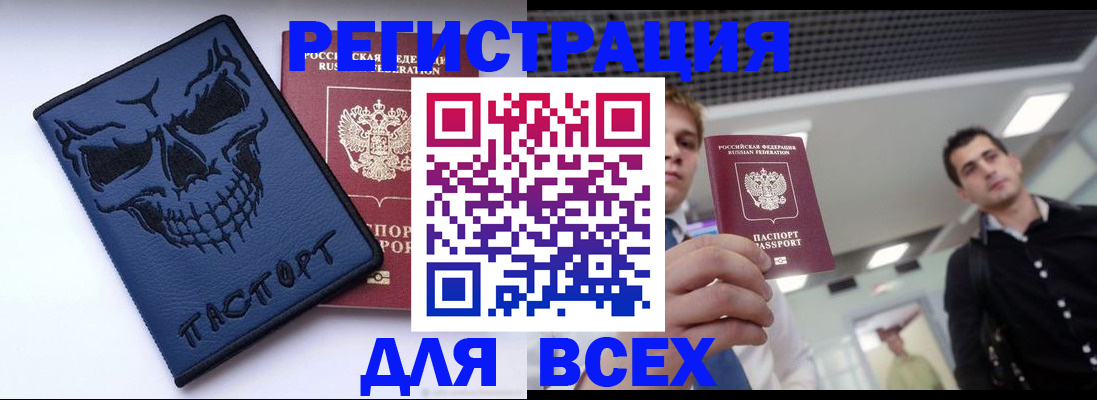 прописка в квартире в Биробиджане
