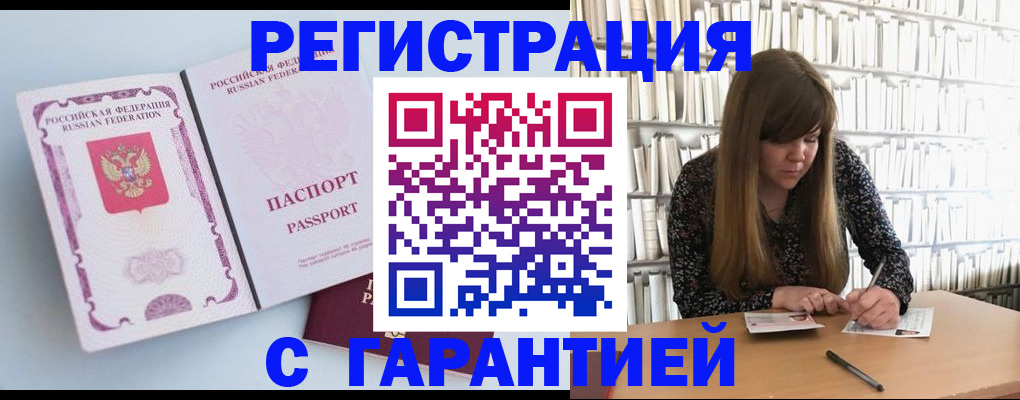 прописка для кредита в Биробиджане