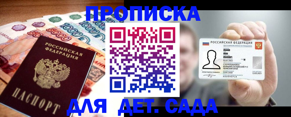 прописка для военкомата в Биробиджане