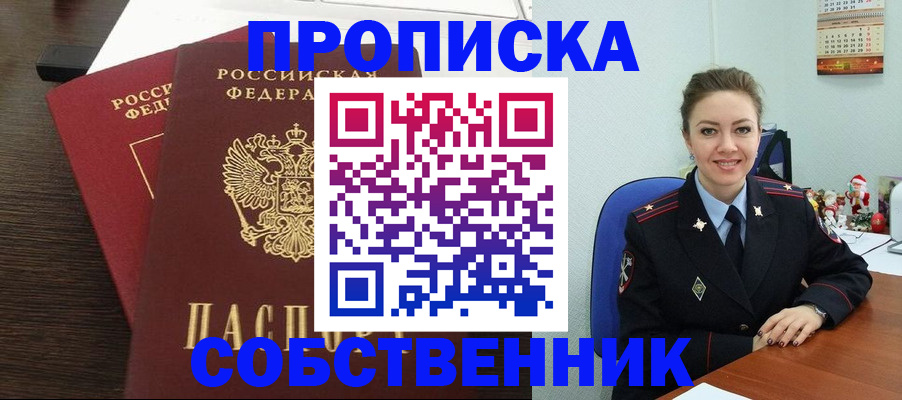 временная регистрация надежно в Биробиджане