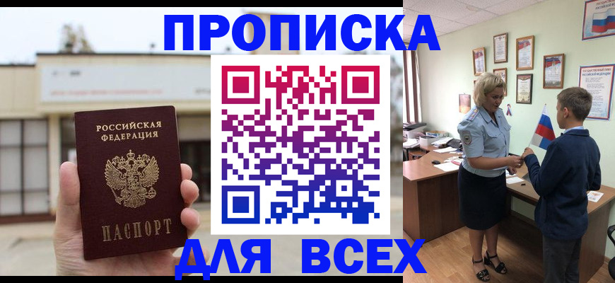 временная регистрация законно в Биробиджане