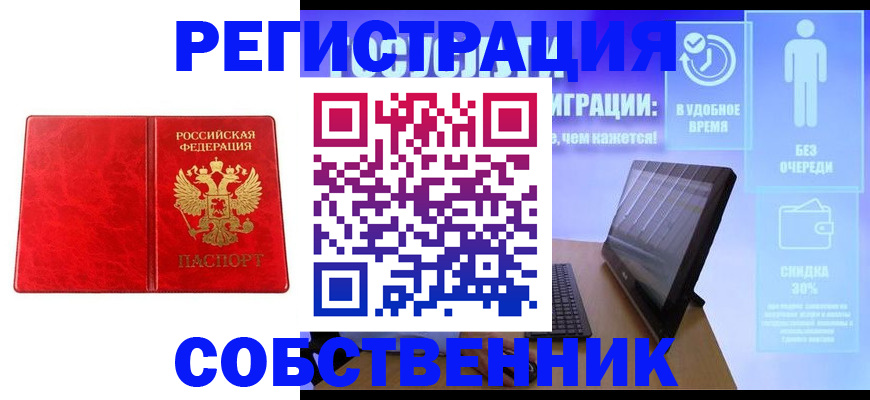 купить прописку в Биробиджане