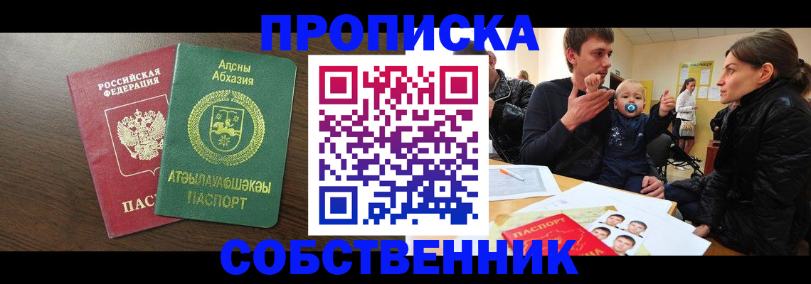 временная регистрация недорого в Биробиджане
